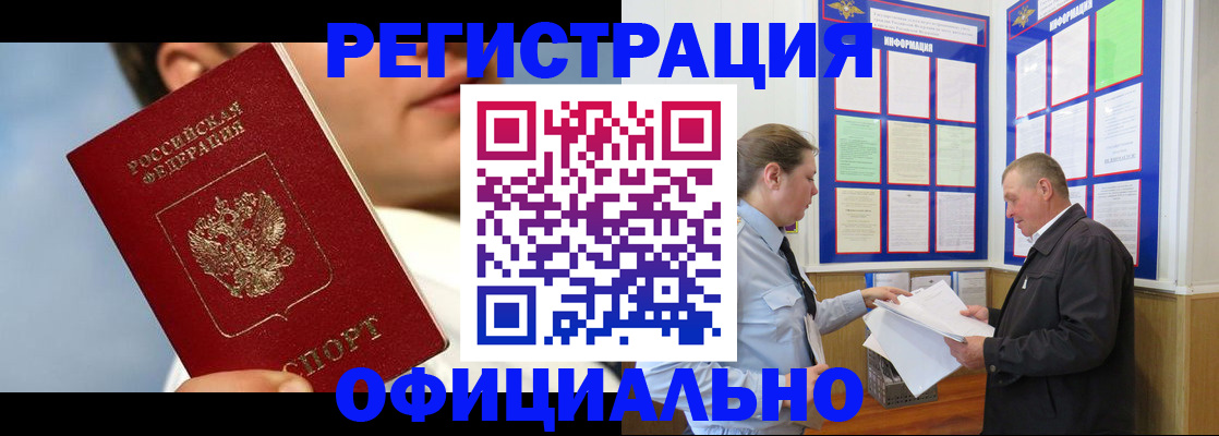 прописка в Невеле