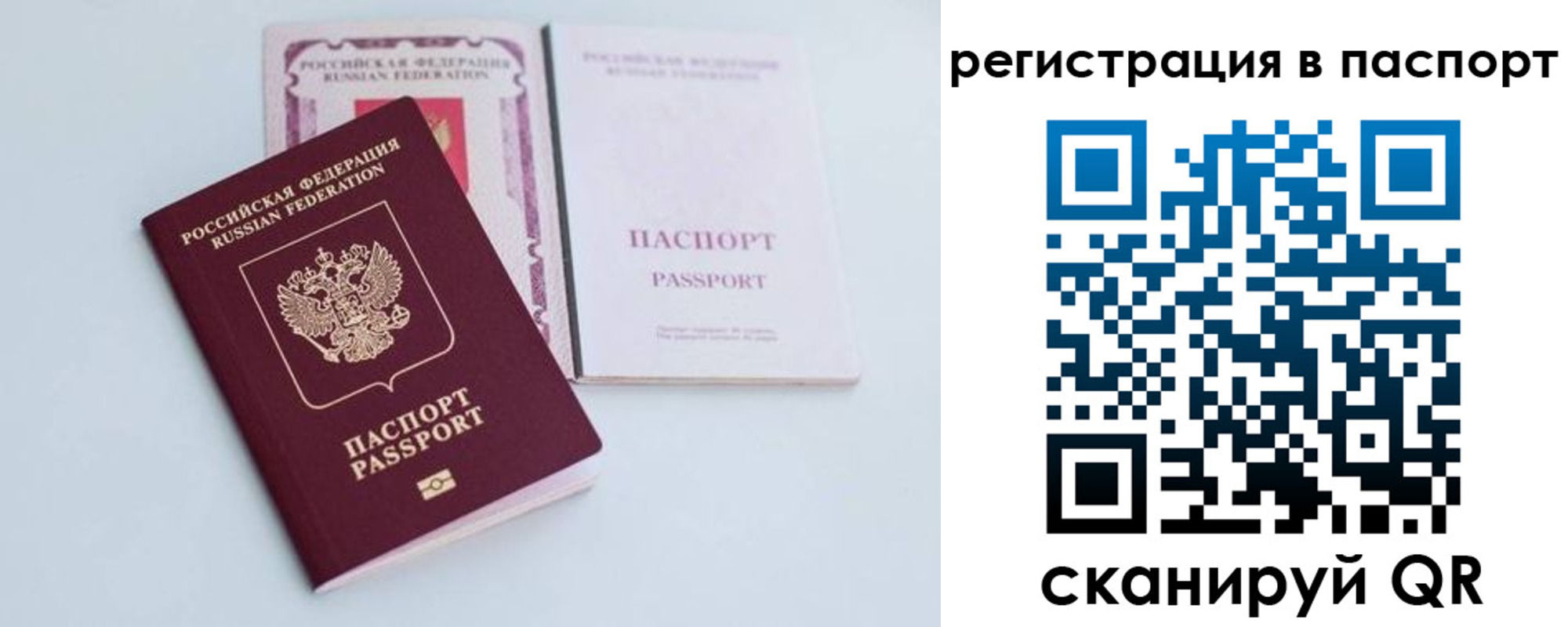 временная регистрация в Невеле
