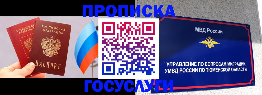 временная регистрация купить в Невеле