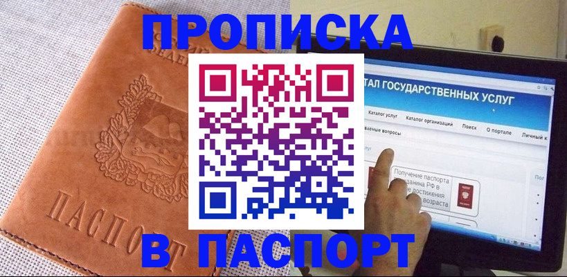прописка для кредита в Невеле