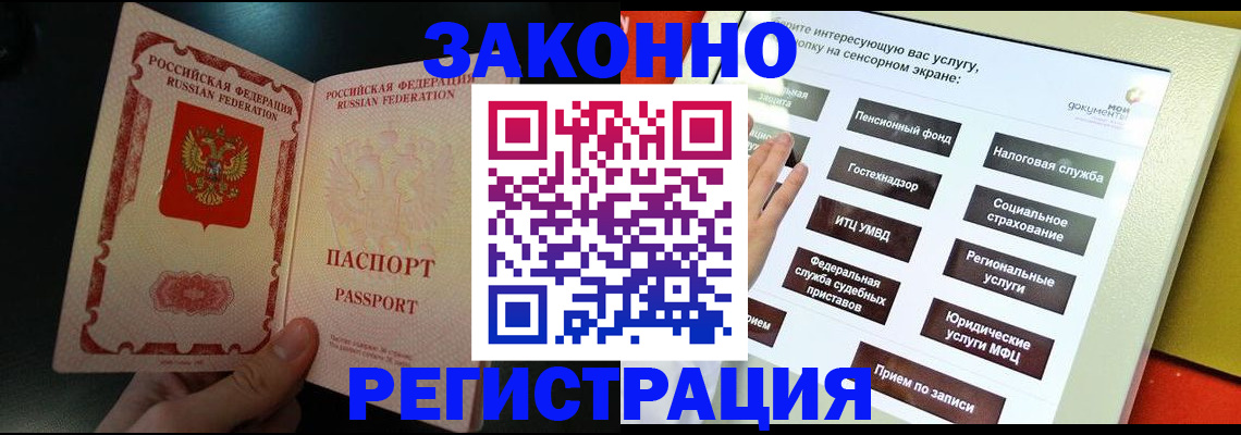 прописка законно в Невеле