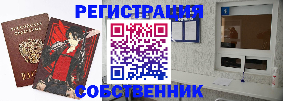 временная регистрация собственник в Невеле